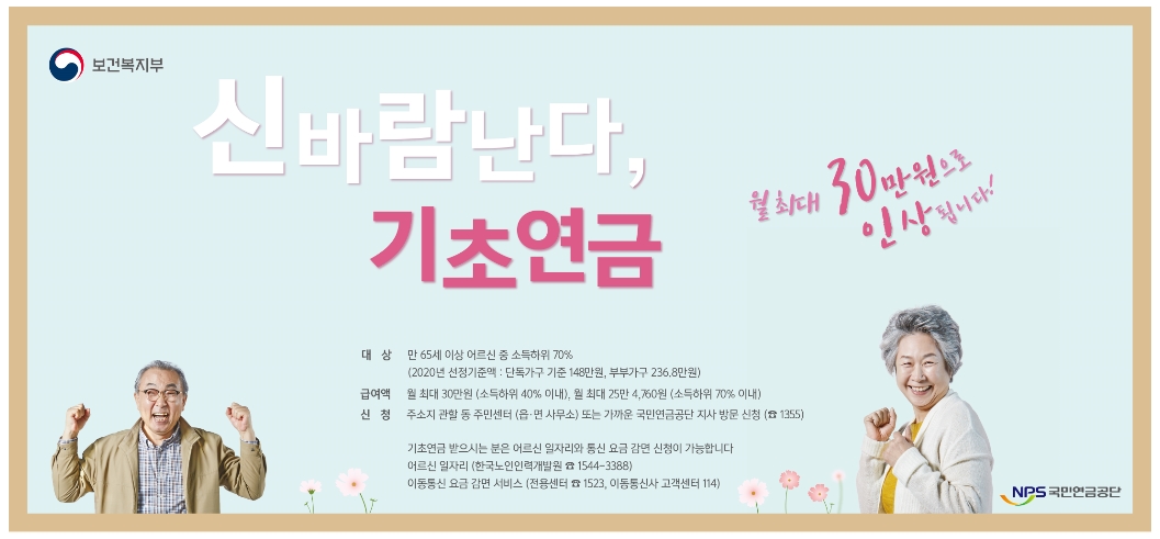 2020 기초연금.jpg